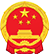 中华人民共和国国徽