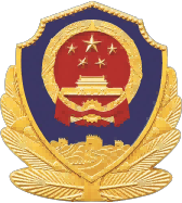 公安备案警徽